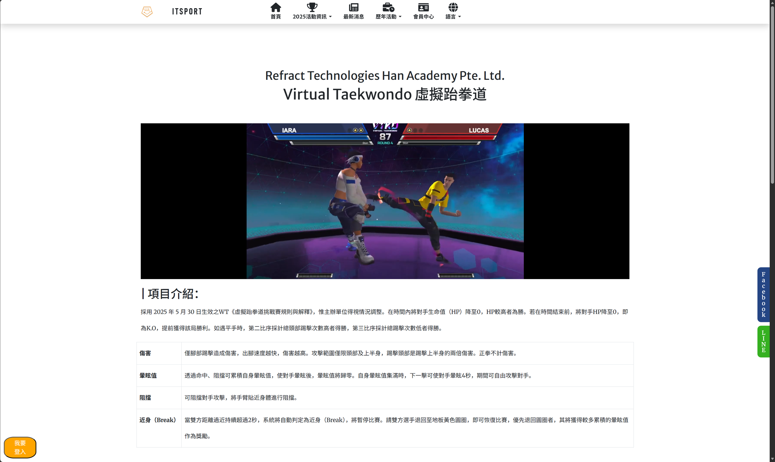 VTKD 虚拟跆拳道